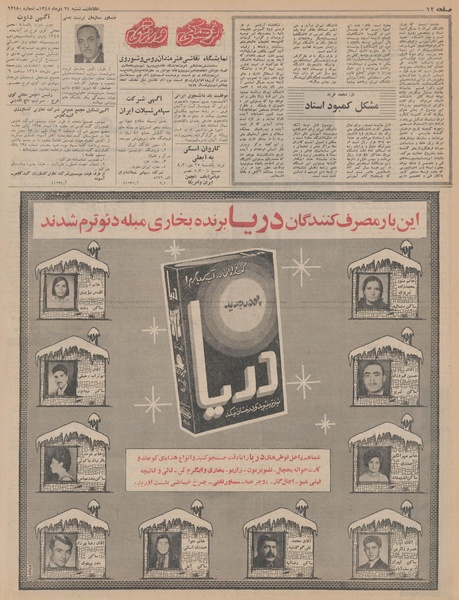 پرونده:Ettelaat13451024.pdf