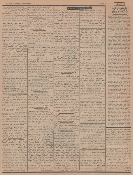 پرونده:Ettelaat13451024.pdf