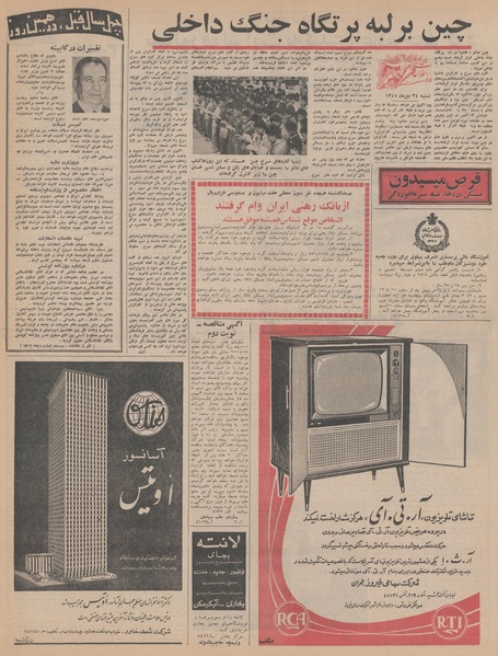 پرونده:Ettelaat13451024.pdf