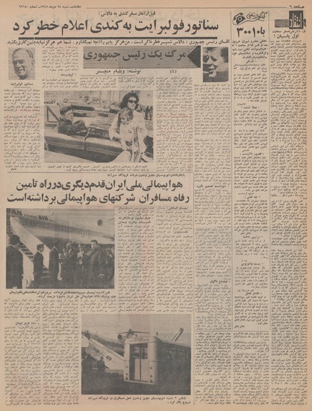 پرونده:Ettelaat13451024.pdf