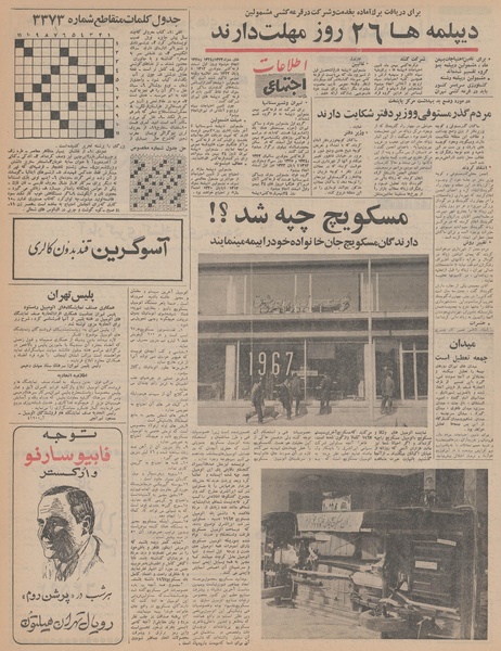 پرونده:Ettelaat13451024.pdf