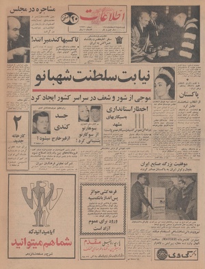 Ettelaat13451217.pdf