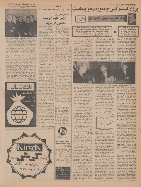 پرونده:Ettelaat13451217.pdf