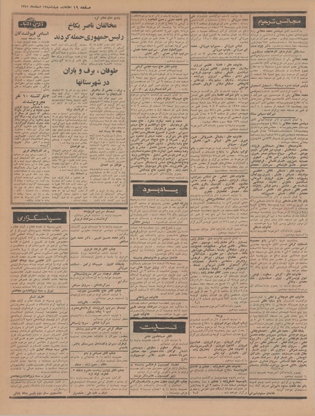 پرونده:Ettelaat13451217.pdf