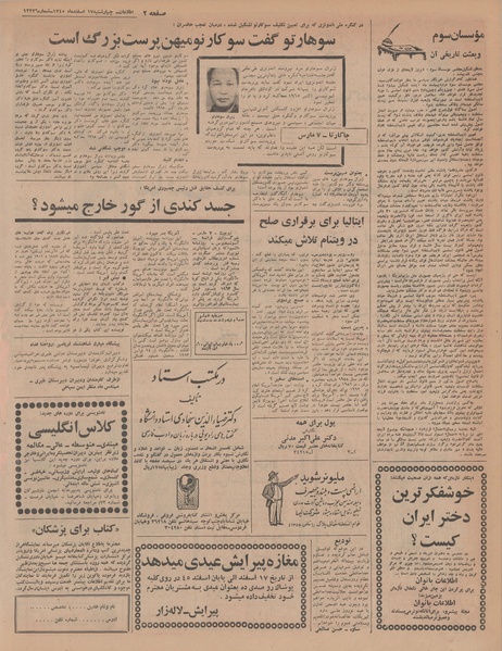 پرونده:Ettelaat13451217.pdf