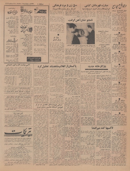 پرونده:Ettelaat13451217.pdf