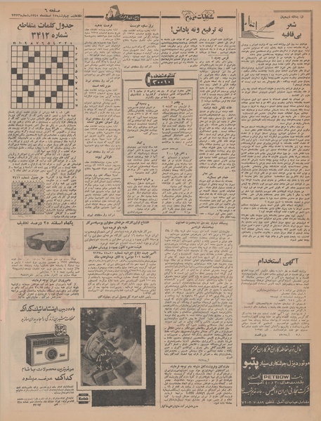 پرونده:Ettelaat13451217.pdf