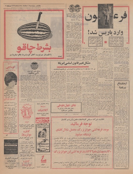 پرونده:Ettelaat13451217.pdf