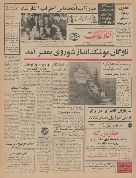 پرونده:Ettelaat13460420.pdf