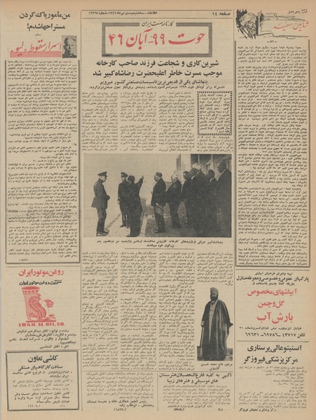 پرونده:Ettelaat13460420.pdf