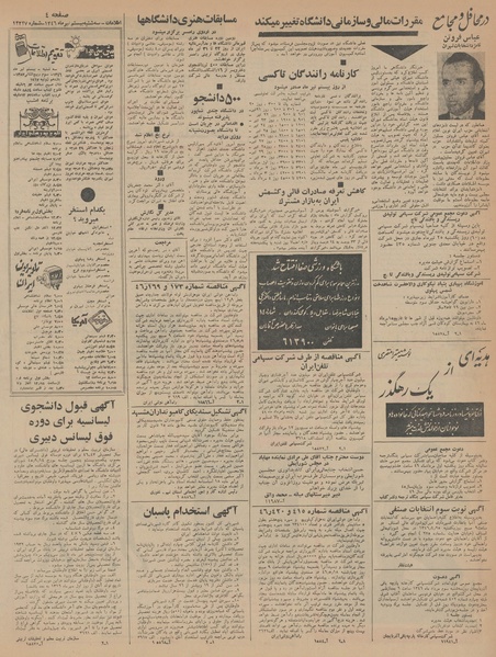 پرونده:Ettelaat13460420.pdf