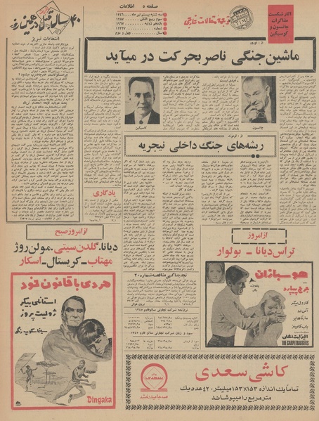 پرونده:Ettelaat13460420.pdf