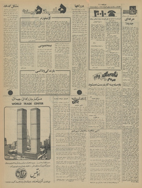 پرونده:Ettelaat13460905.pdf