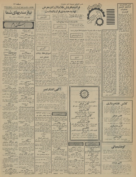 پرونده:Ettelaat13460905.pdf