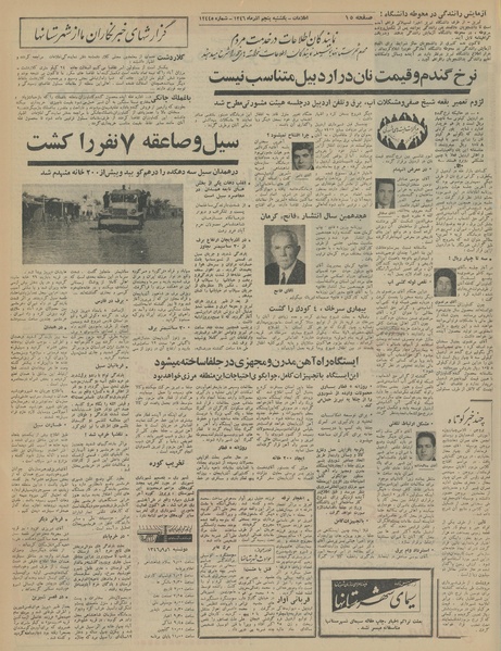 پرونده:Ettelaat13460905.pdf