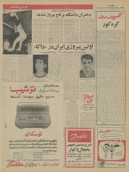 پرونده:Ettelaat13460905.pdf