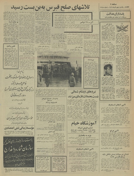 پرونده:Ettelaat13460905.pdf