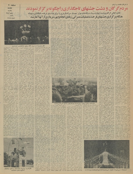 پرونده:Ettelaat13460905.pdf