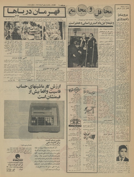 پرونده:Ettelaat13460905.pdf