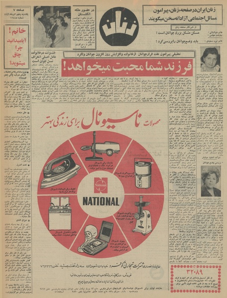 پرونده:Ettelaat13460905.pdf