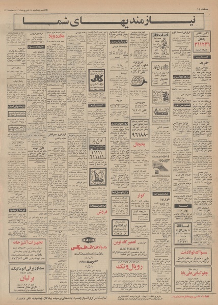 پرونده:Ettelaat13490618.pdf