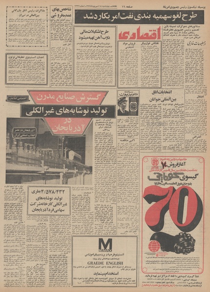 پرونده:Ettelaat13490618.pdf