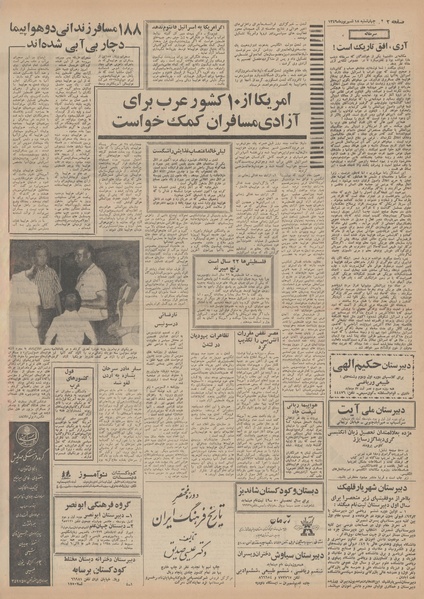 پرونده:Ettelaat13490618.pdf