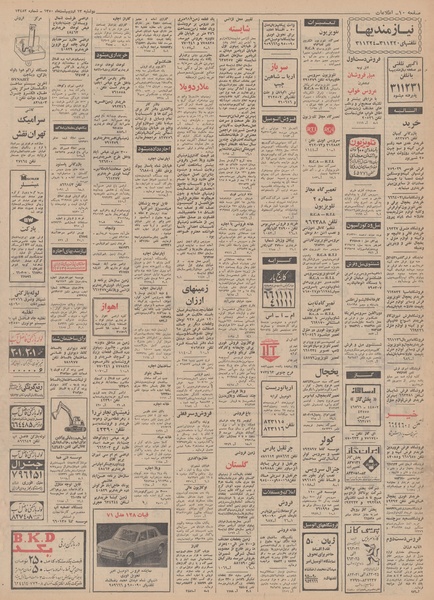 پرونده:Ettelaat13500213.pdf