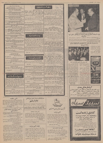 پرونده:Ettelaat13500213.pdf