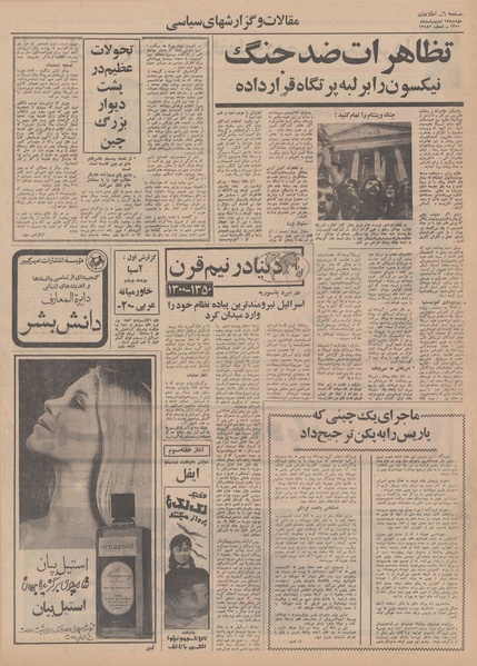 پرونده:Ettelaat13500213.pdf