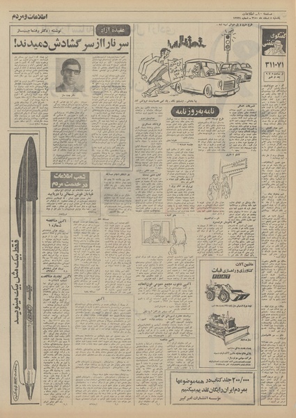 پرونده:Ettelaat13501208.pdf