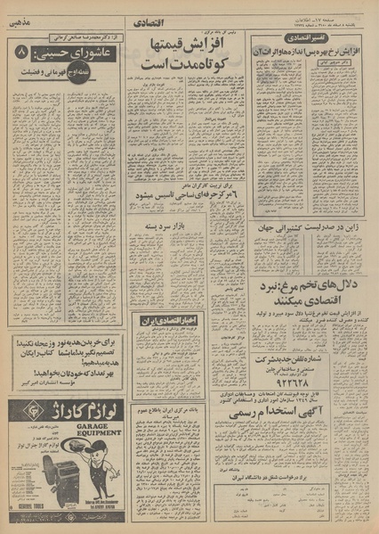 پرونده:Ettelaat13501208.pdf