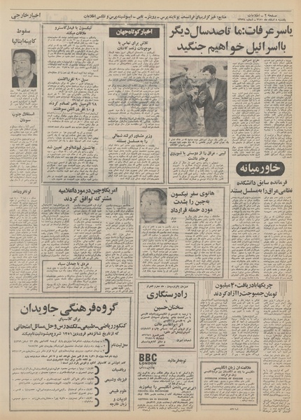 پرونده:Ettelaat13501208.pdf