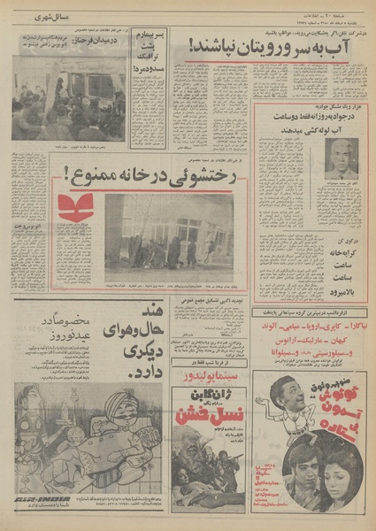 پرونده:Ettelaat13501208.pdf