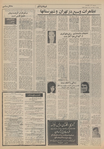 پرونده:Ettelaat13501208.pdf