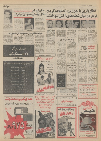 پرونده:Ettelaat13501208.pdf