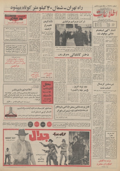 پرونده:Ettelaat13501208.pdf