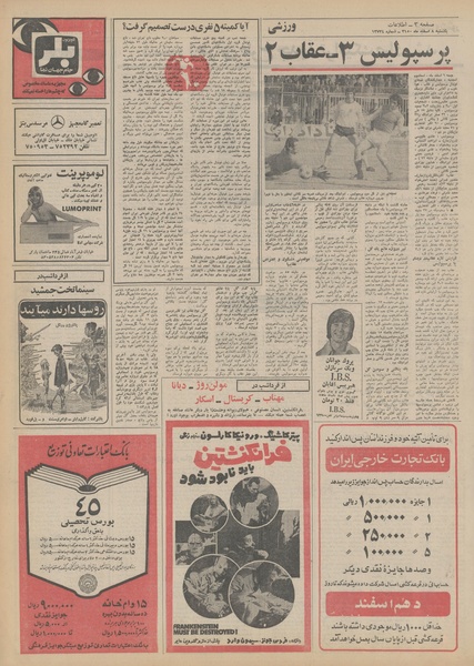 پرونده:Ettelaat13501208.pdf