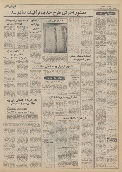 پرونده:Ettelaat13501208.pdf