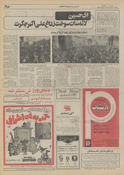 پرونده:Ettelaat13501208.pdf