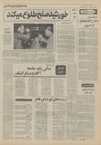 پرونده:Ettelaat13501208.pdf