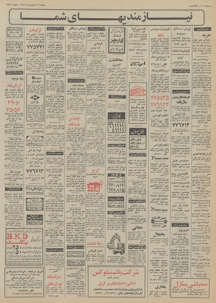 پرونده:Ettelaat13510114.pdf