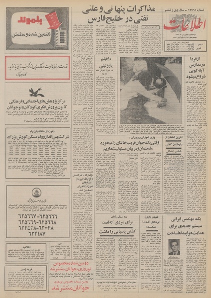 پرونده:Ettelaat13510114.pdf