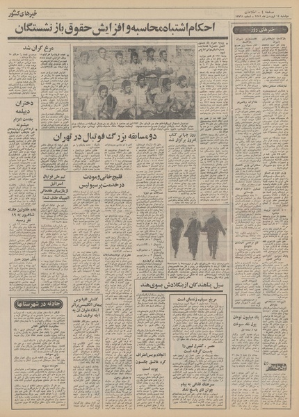 پرونده:Ettelaat13510114.pdf