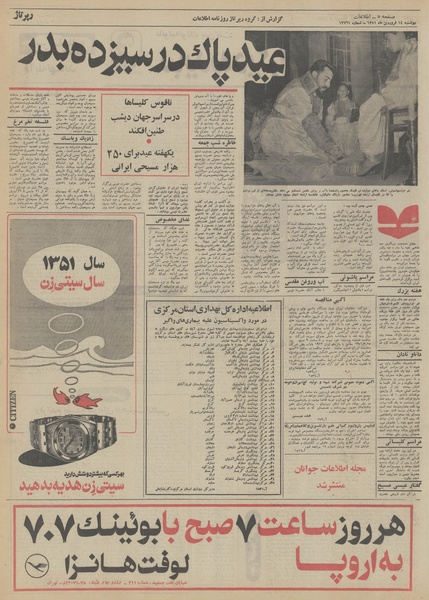 پرونده:Ettelaat13510114.pdf