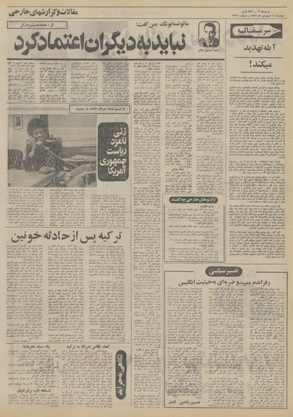 پرونده:Ettelaat13510114.pdf