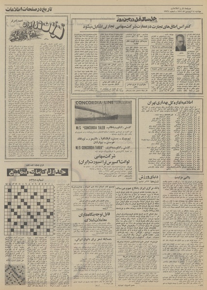 پرونده:Ettelaat13510114.pdf