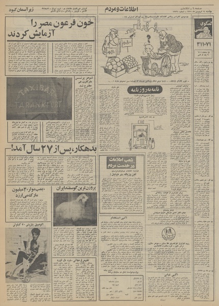 پرونده:Ettelaat13510114.pdf