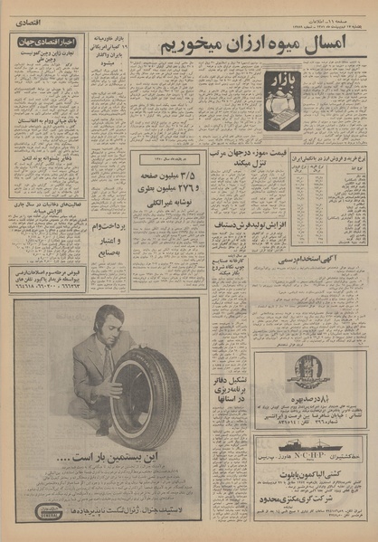 پرونده:Ettelaat13510217.pdf