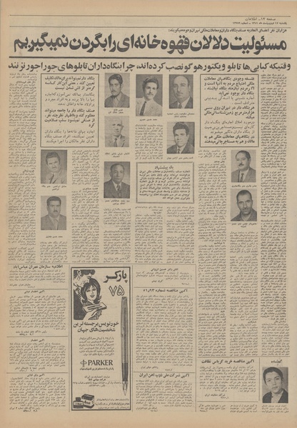 پرونده:Ettelaat13510217.pdf